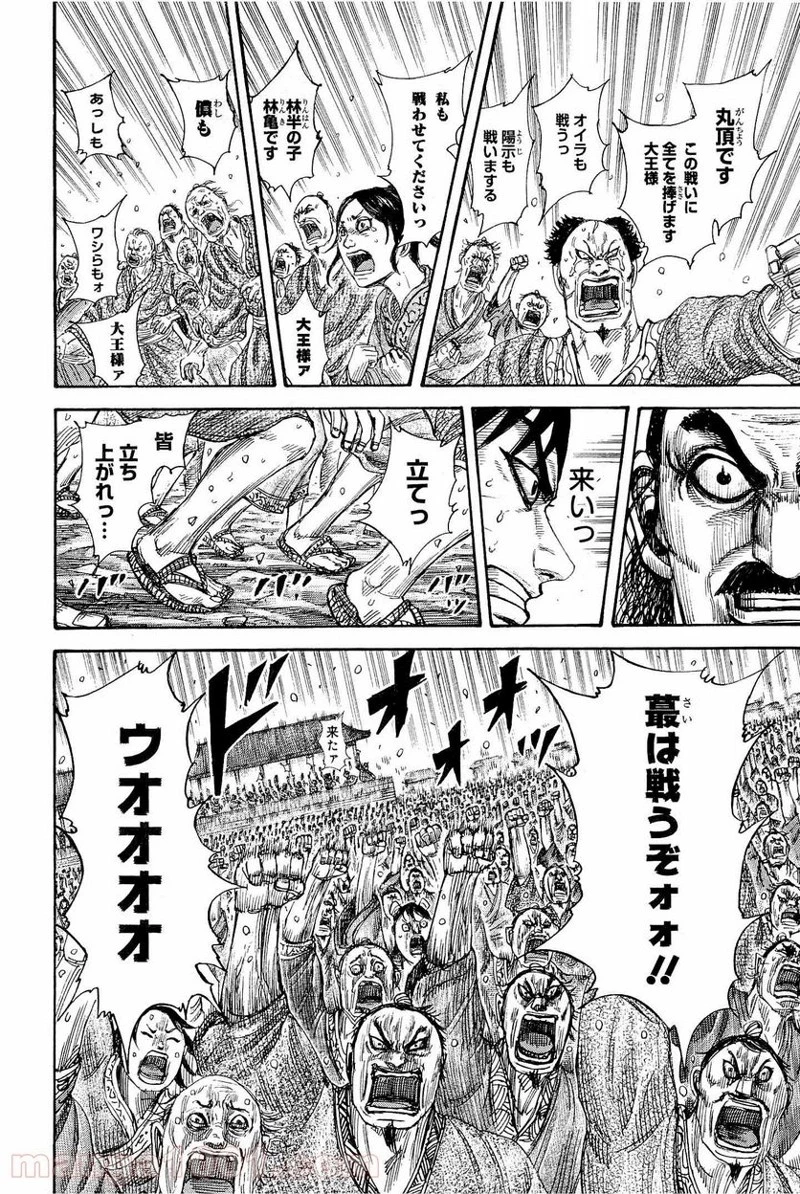 キングダム 第330話 - 16
