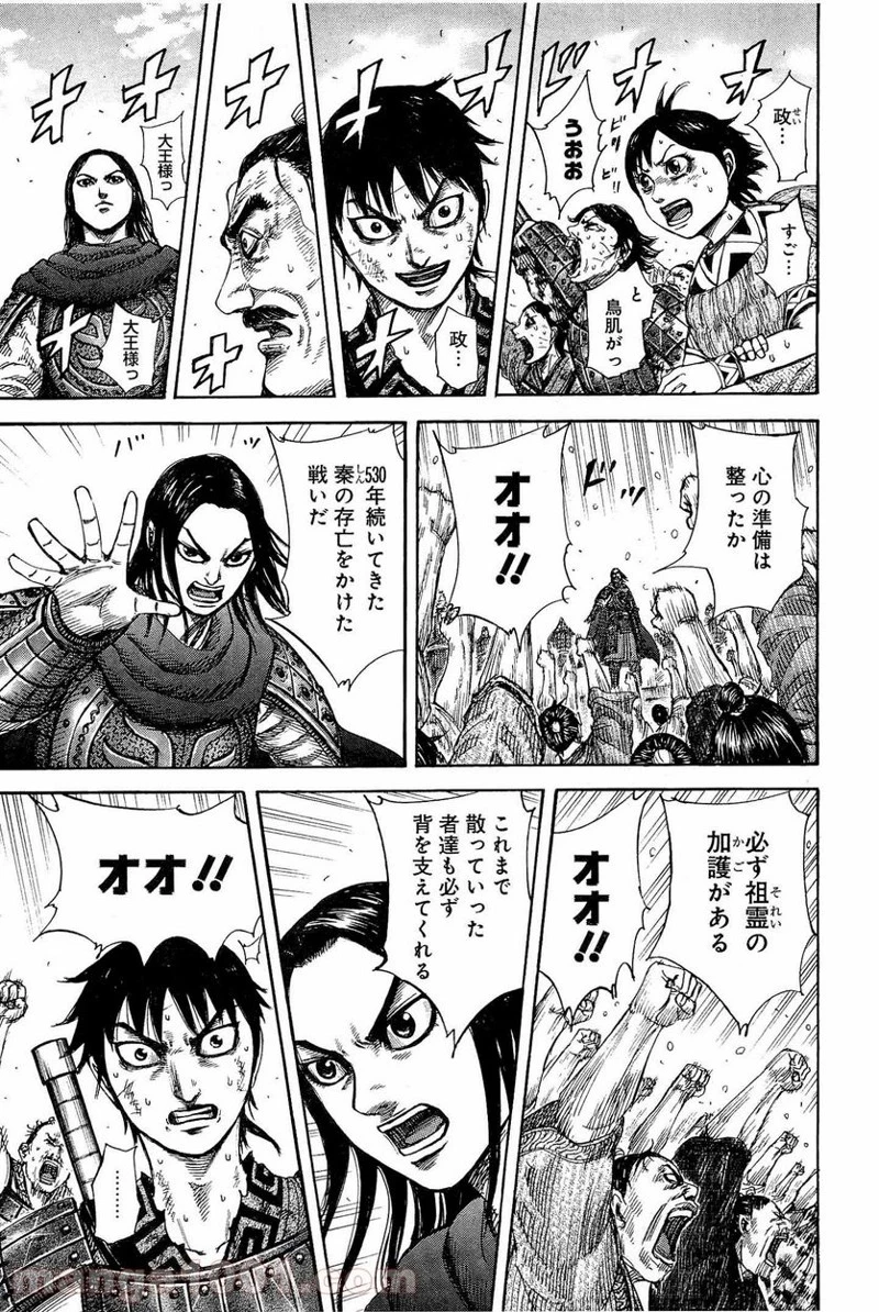 キングダム 第330話 - 17