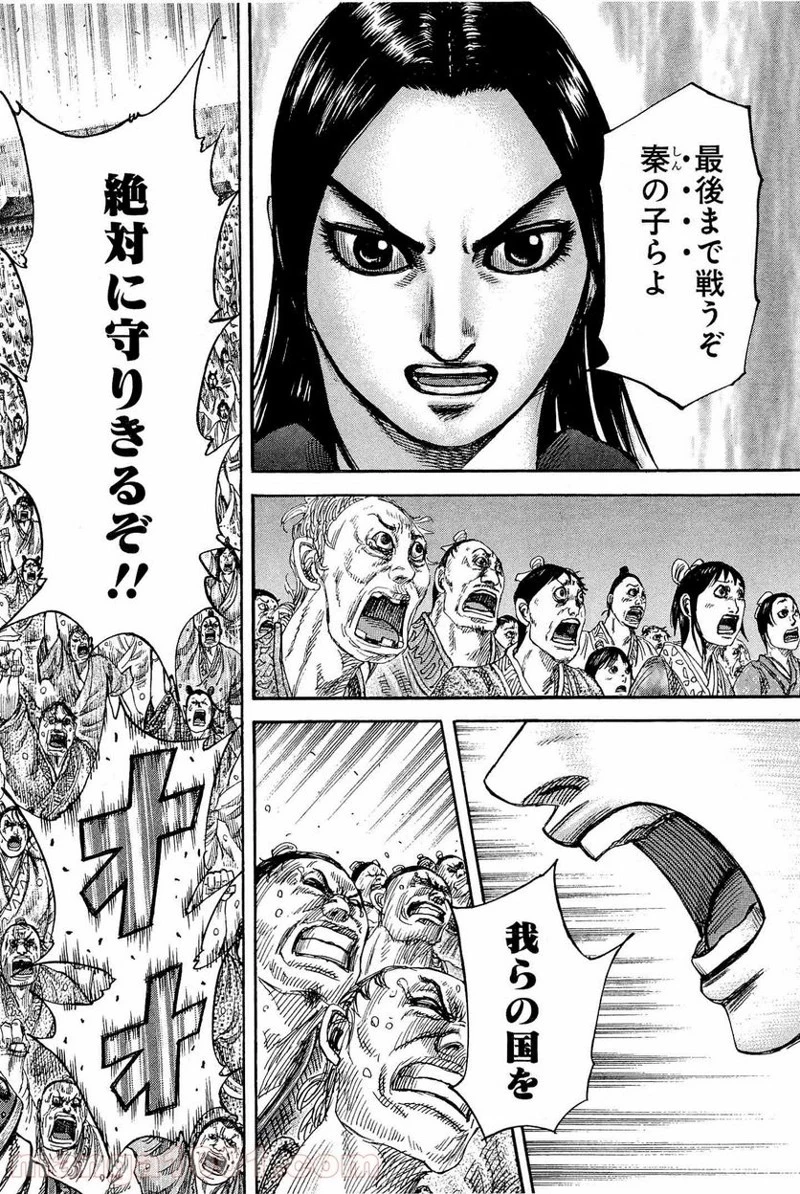 キングダム 第330話 - 18