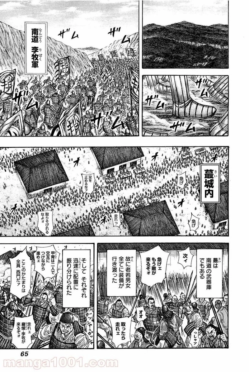 キングダム 第331話 - 4