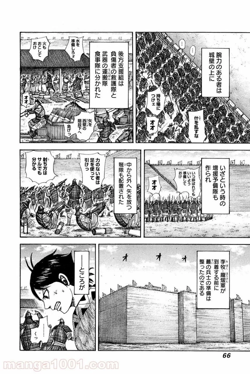 キングダム 第331話 - 5