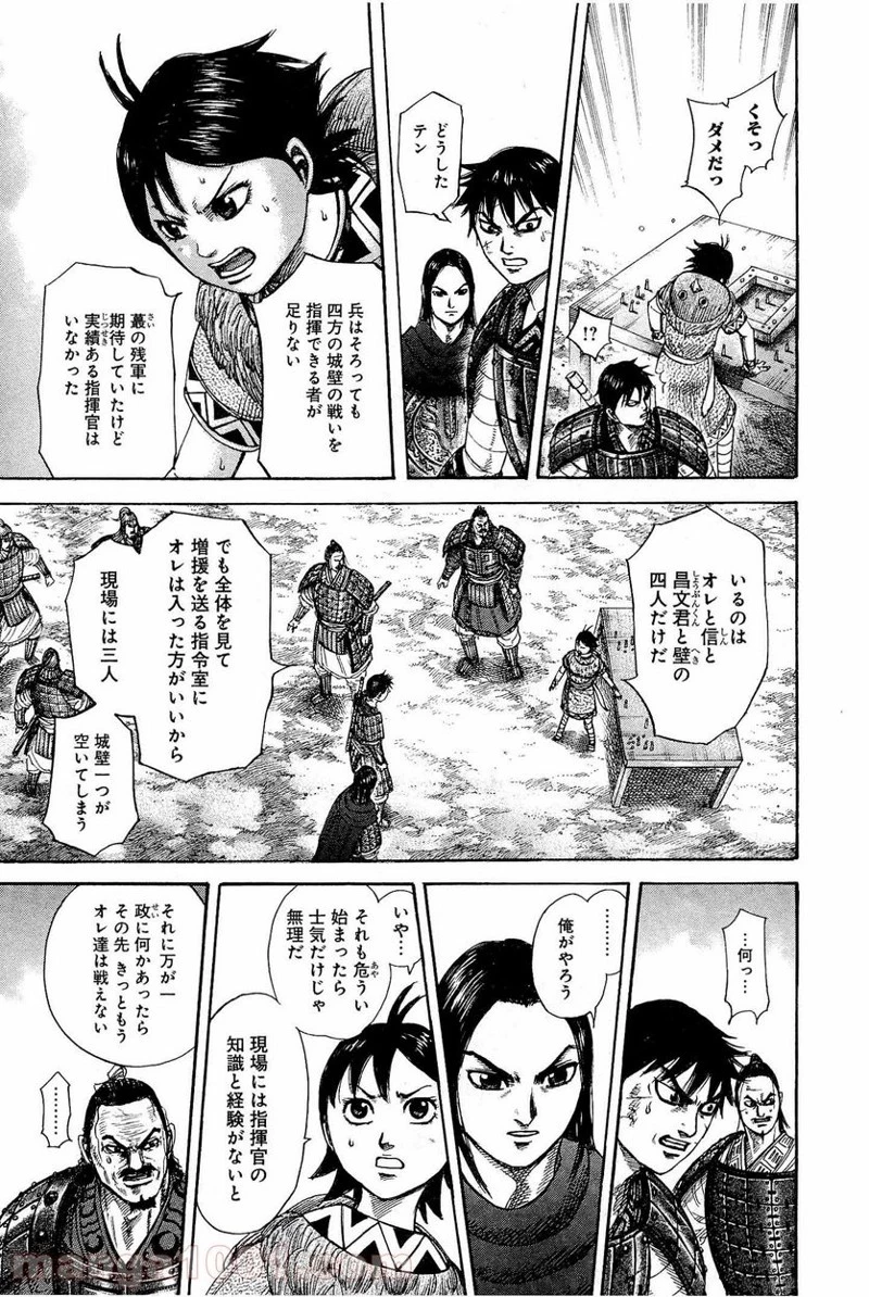 キングダム 第331話 - 6