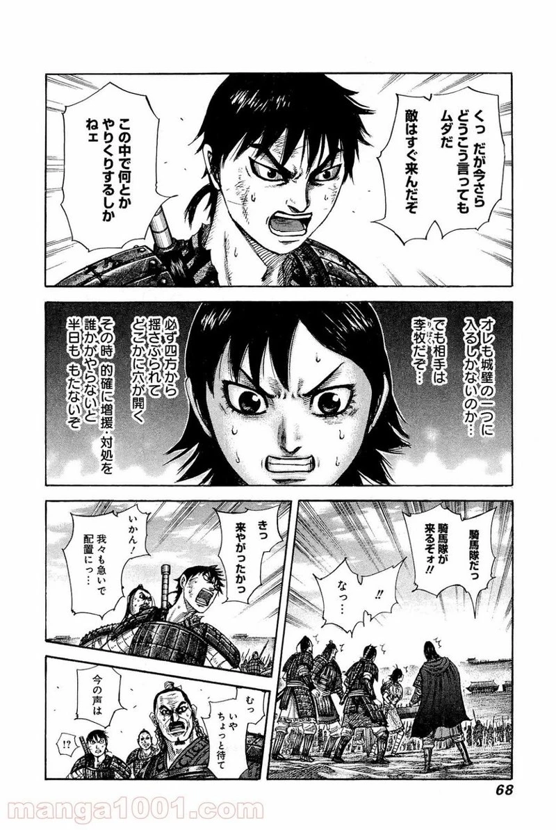 キングダム 第331話 - 7