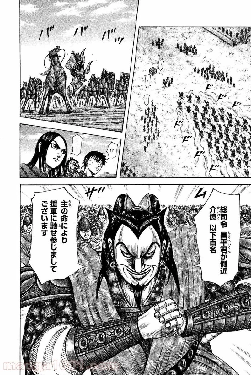 キングダム 第331話 - 9