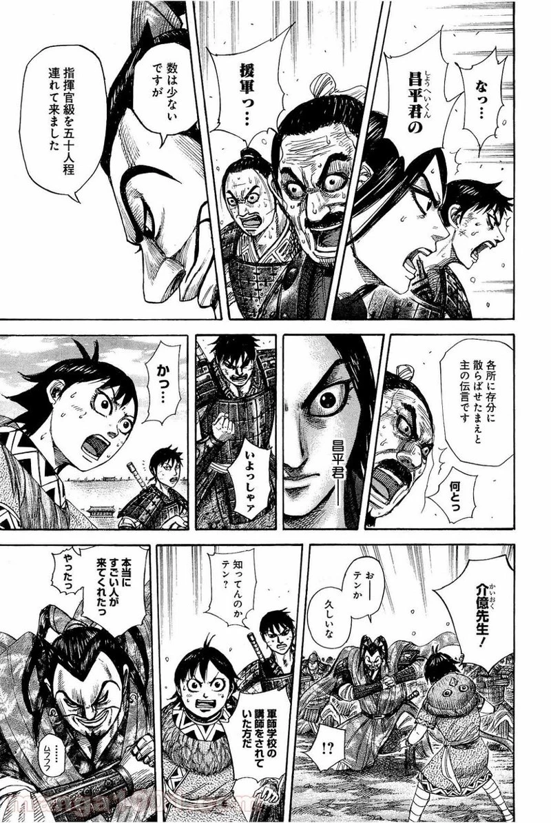 キングダム 第331話 - 10