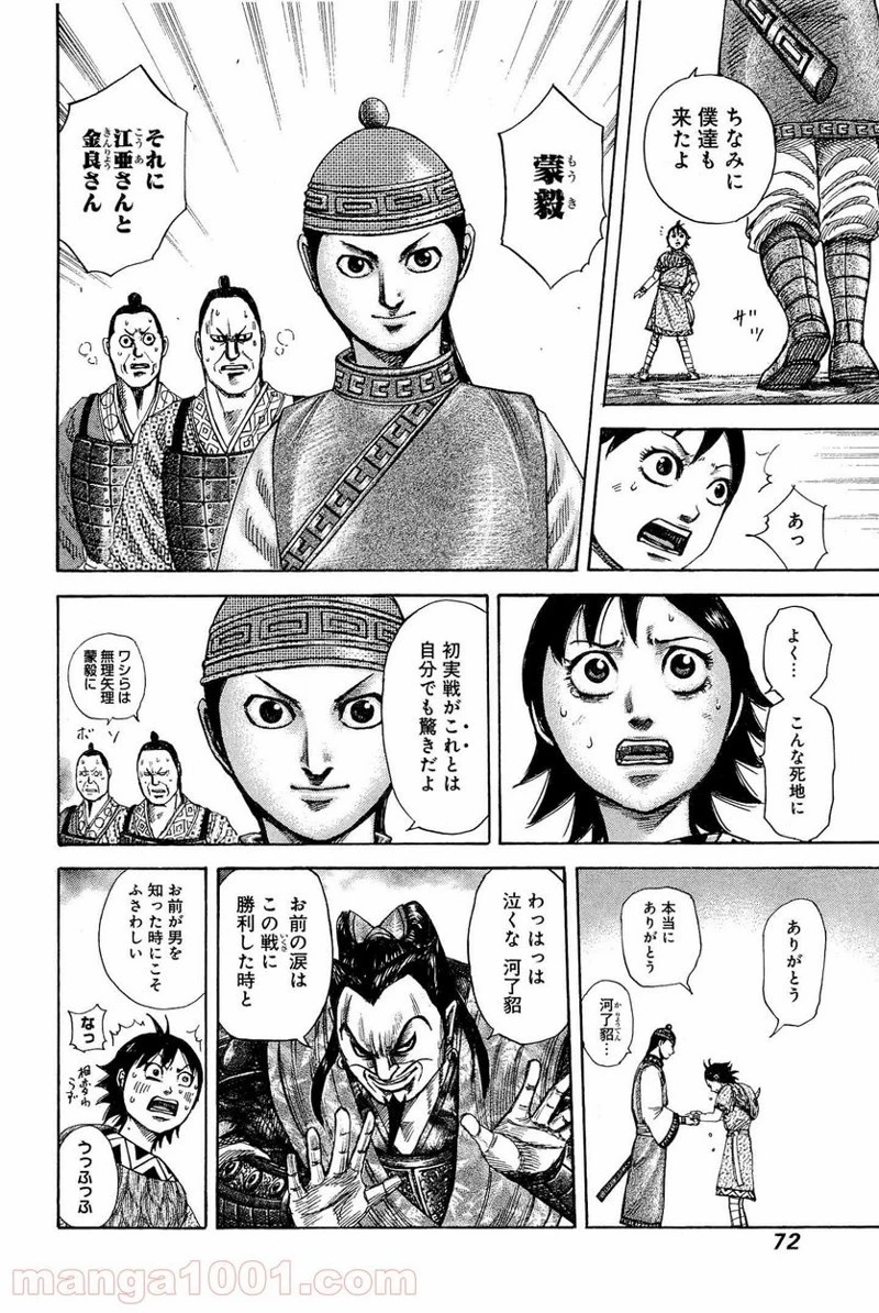 キングダム 第331話 - 11
