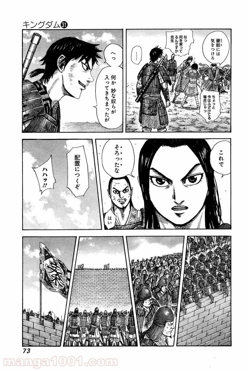 キングダム 第331話 - 12