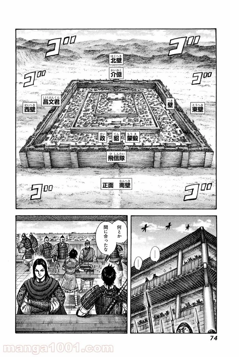 キングダム 第331話 - 13