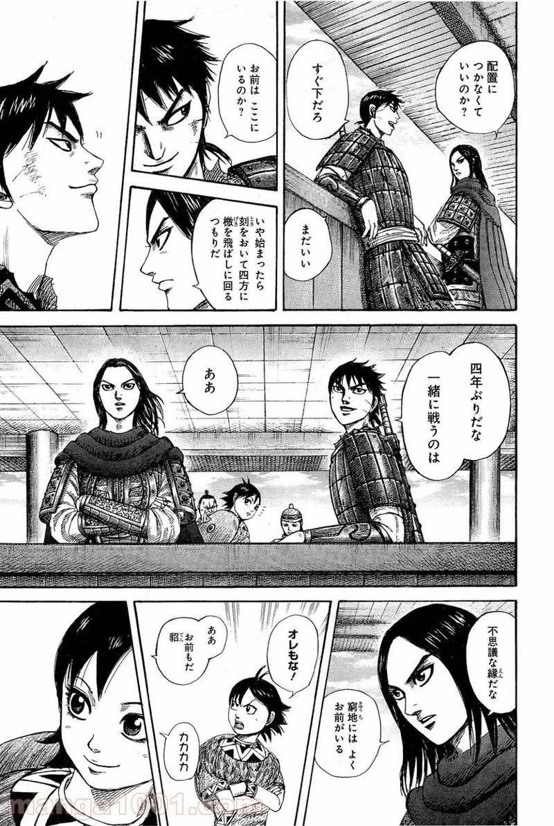 キングダム 第331話 - 14