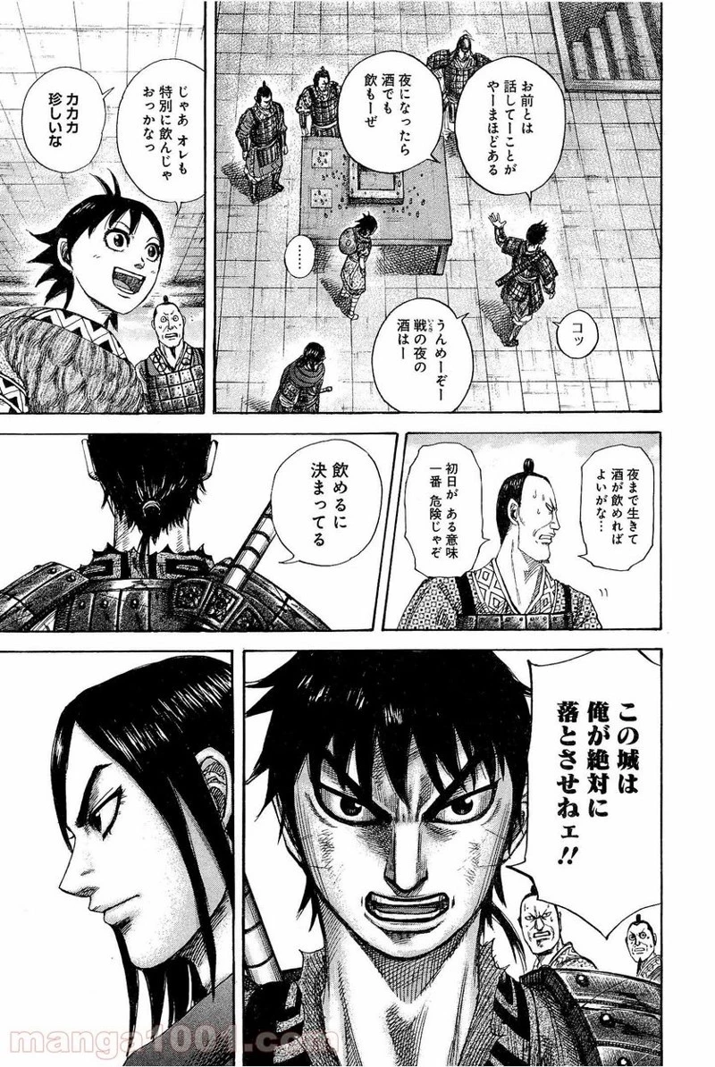 キングダム 第331話 - 16