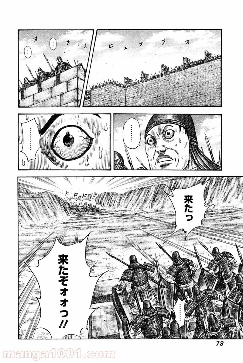 キングダム 第331話 - 17