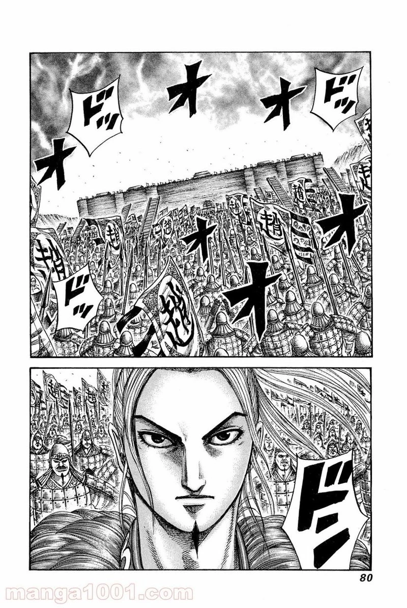 キングダム 第331話 - 19