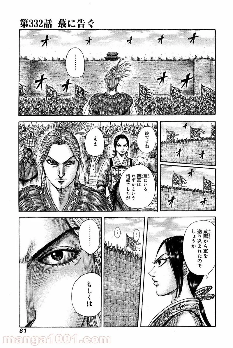 キングダム 第332話 - 1