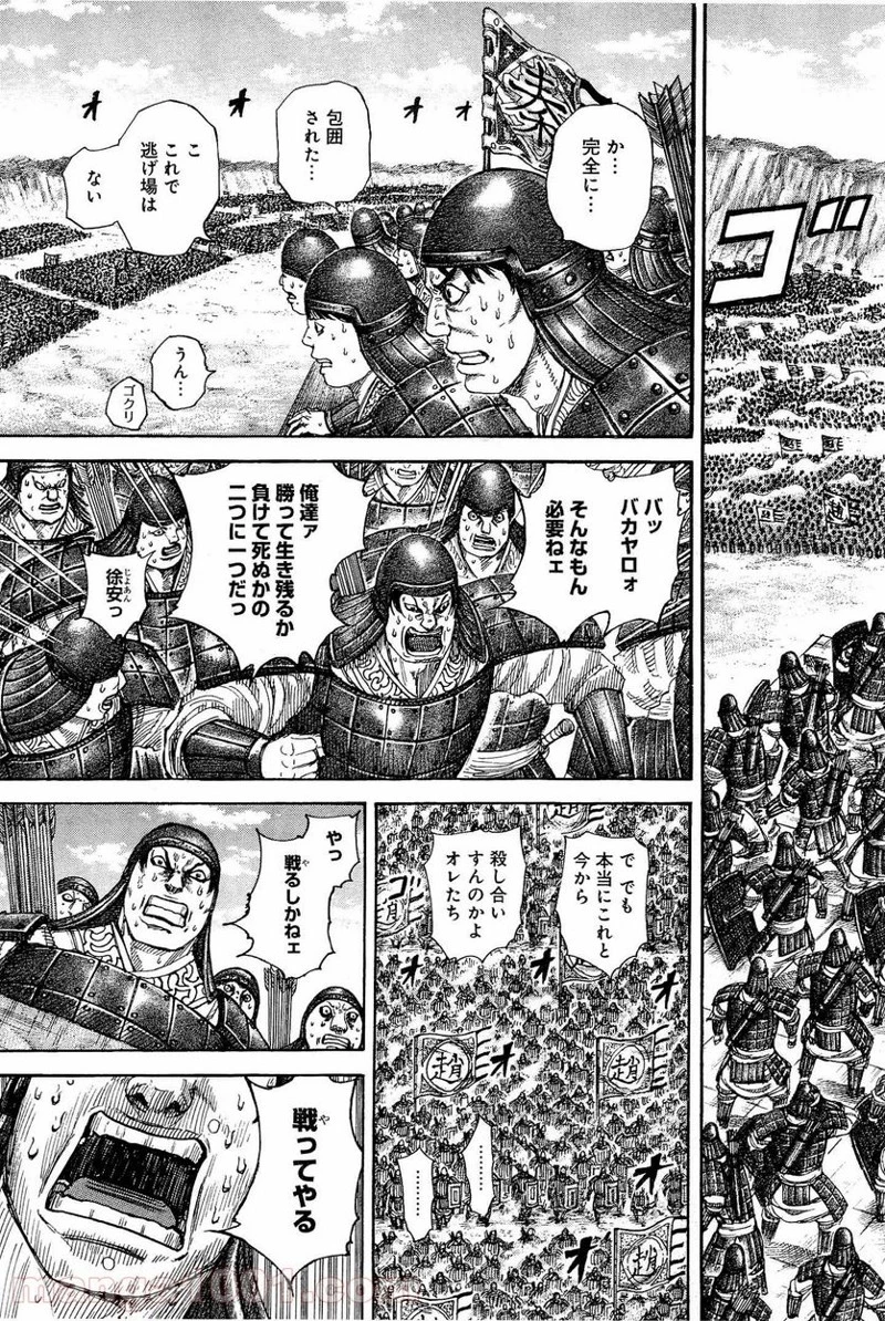 キングダム 第332話 - 3