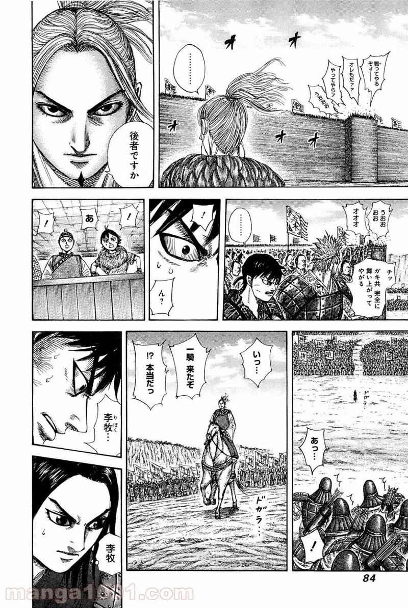 キングダム 第332話 - 4