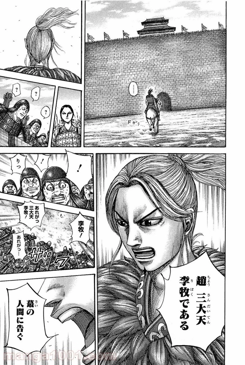 キングダム 第332話 - 5