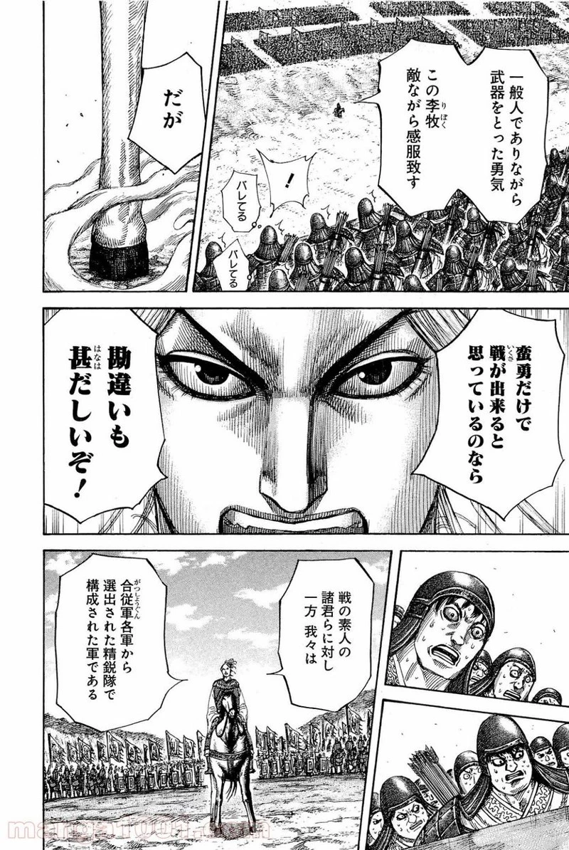 キングダム 第332話 - 6