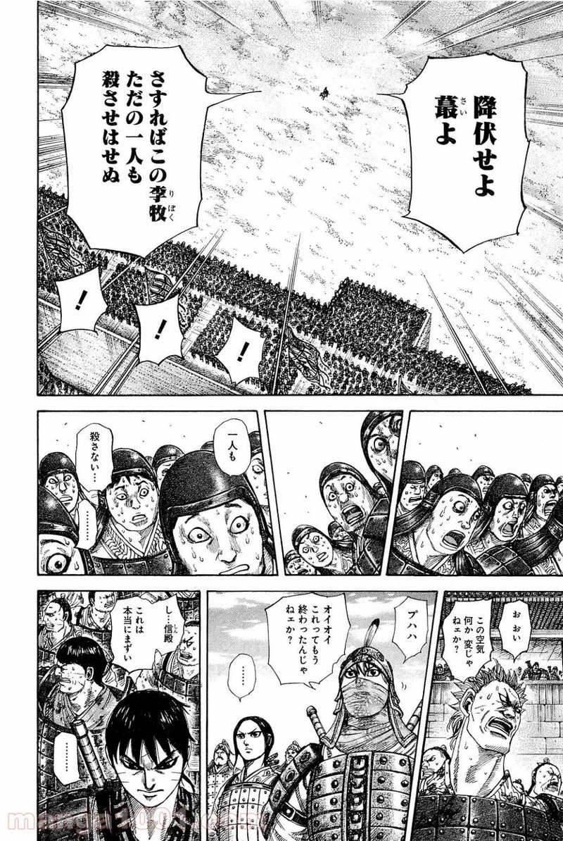 キングダム 第332話 - 8