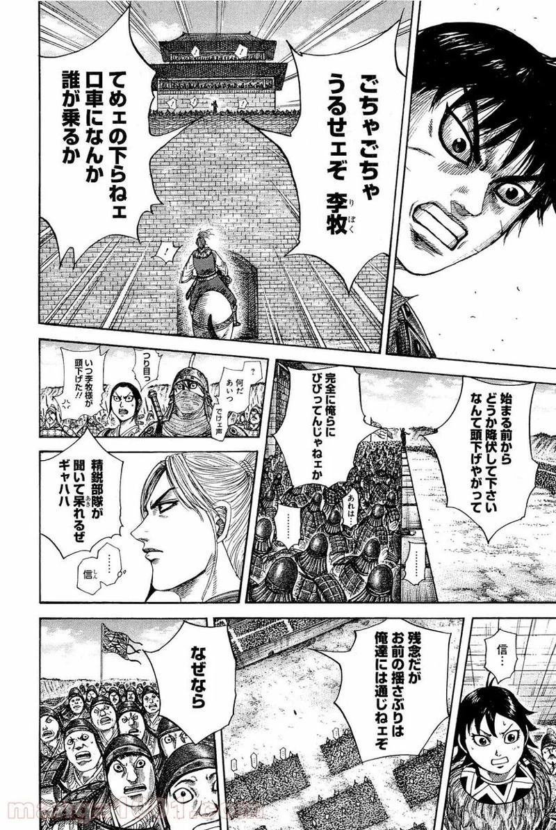 キングダム 第332話 - 10