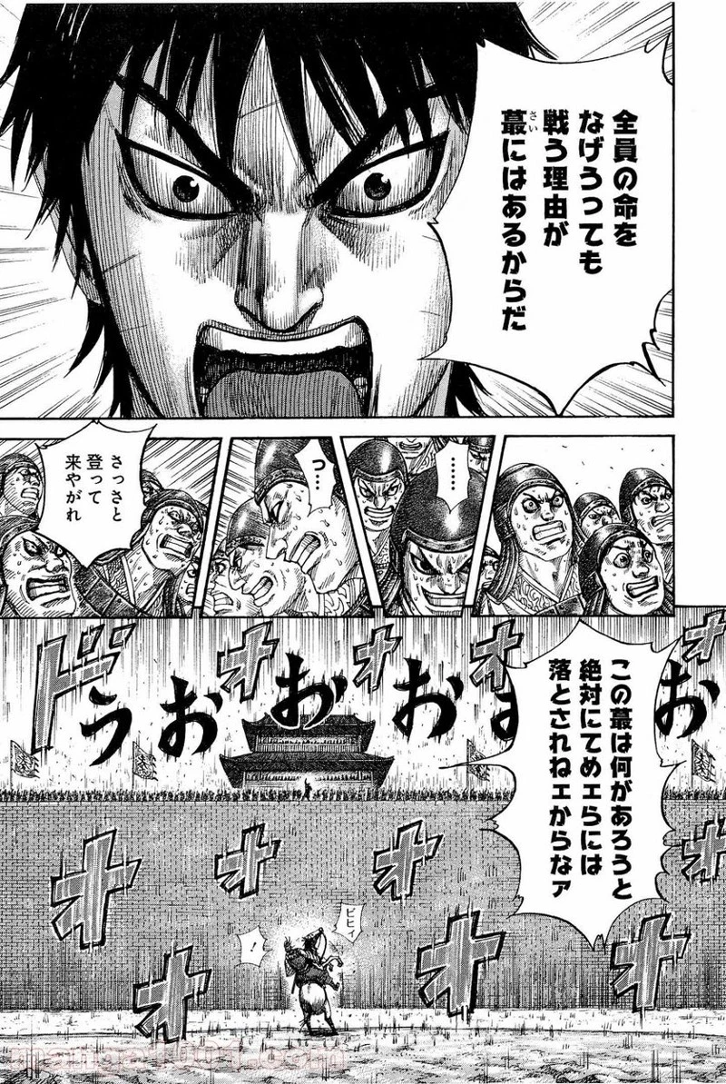 キングダム 第332話 - 11