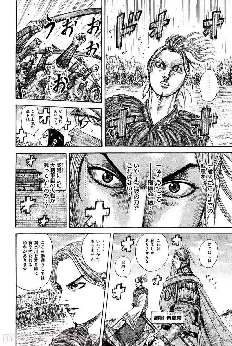 キングダム 第332話 - 12