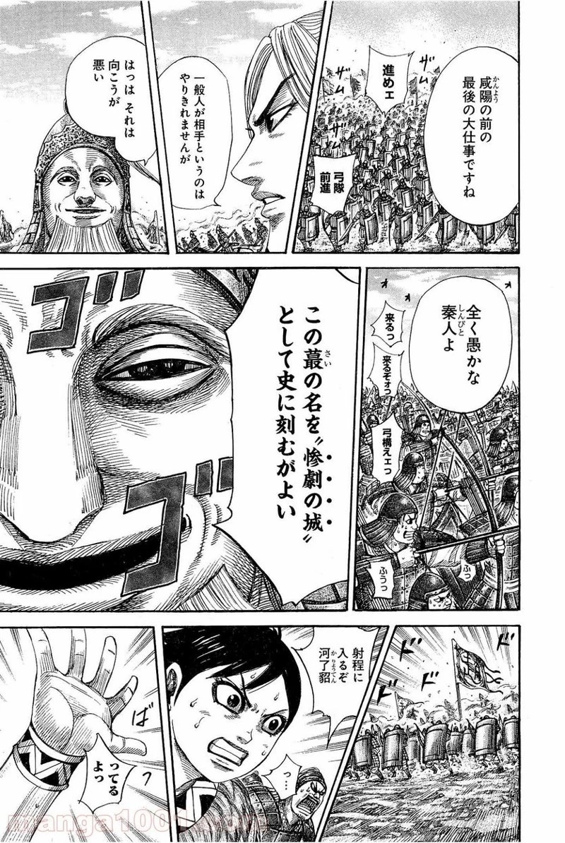 キングダム 第332話 - 13
