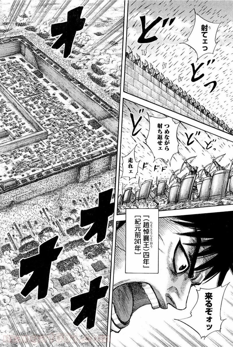 キングダム 第332話 - 14