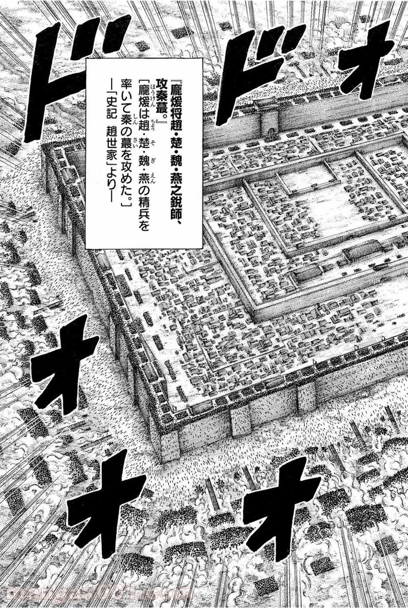 キングダム 第332話 - 15