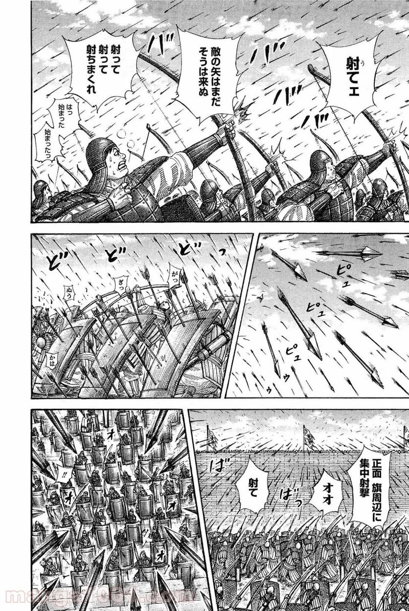 キングダム 第332話 - 16