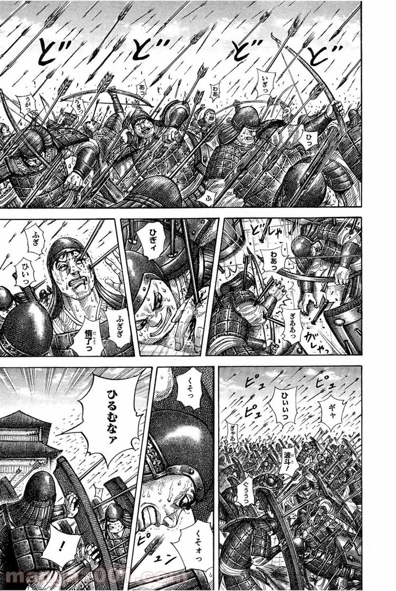 キングダム 第332話 - 17