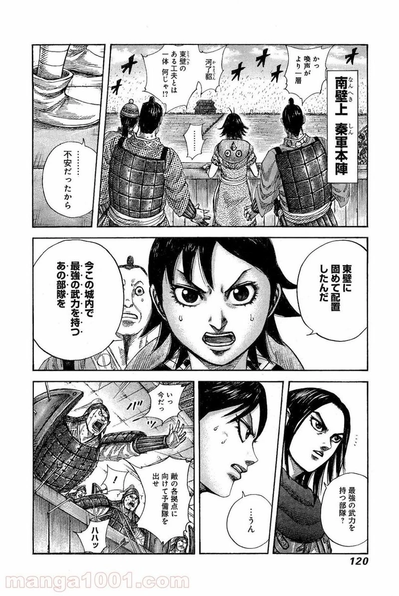 キングダム 第334話 - 4