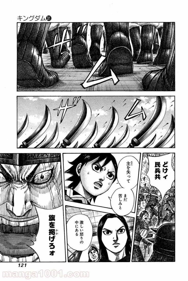 キングダム 第334話 - 5