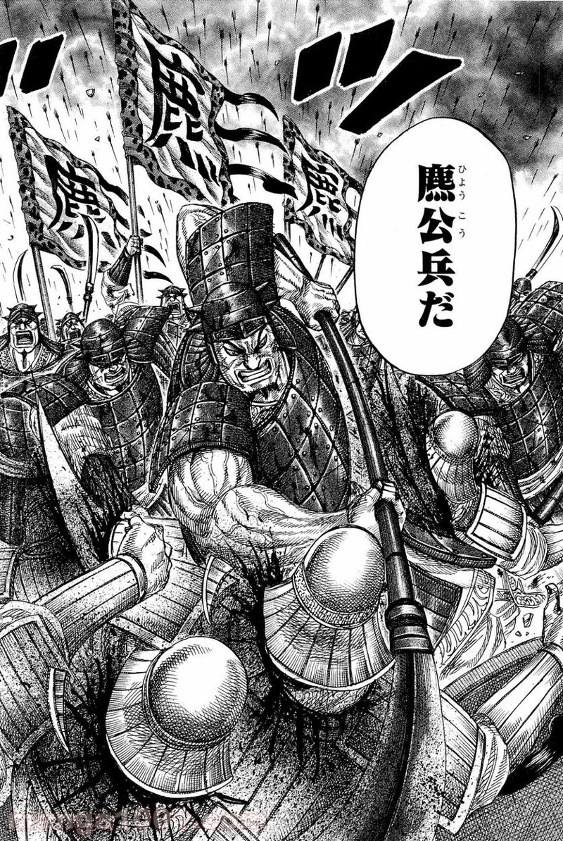 キングダム 第334話 - 6