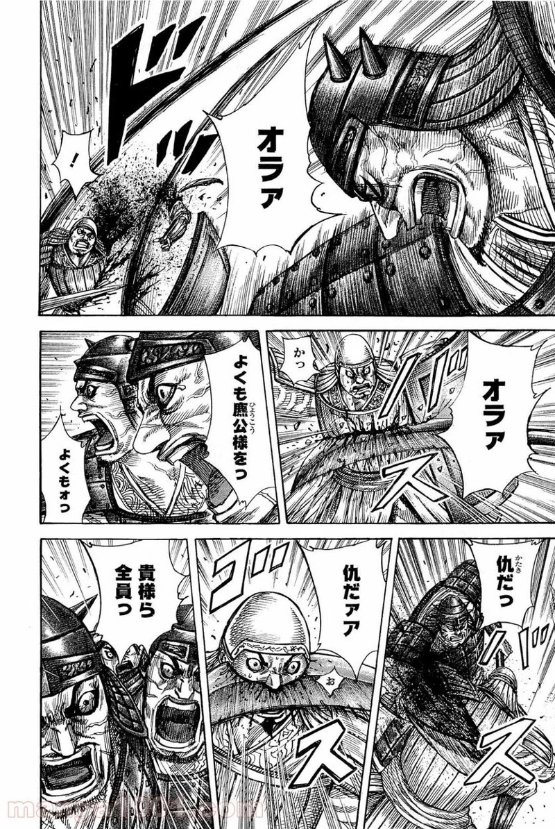 キングダム 第334話 - 8