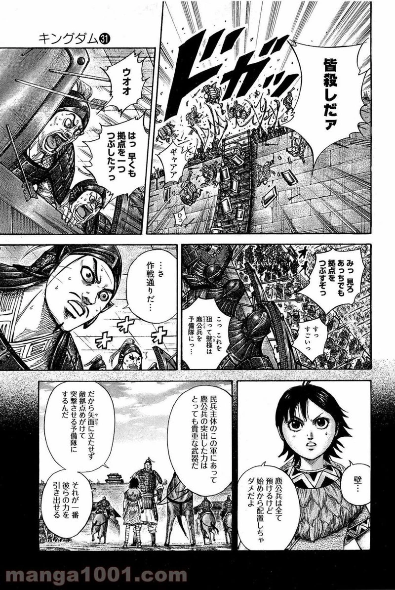キングダム 第334話 - 9