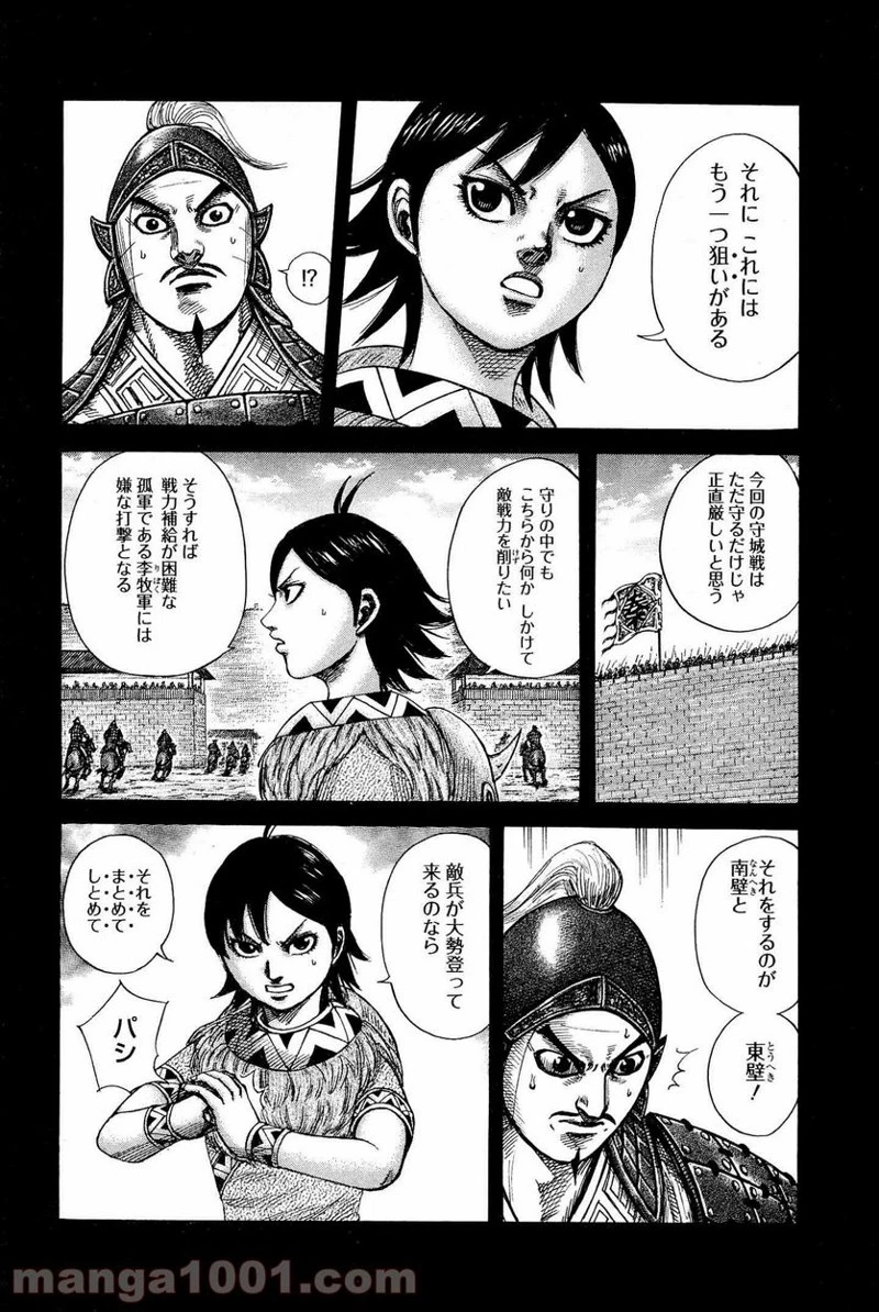 キングダム 第334話 - 10