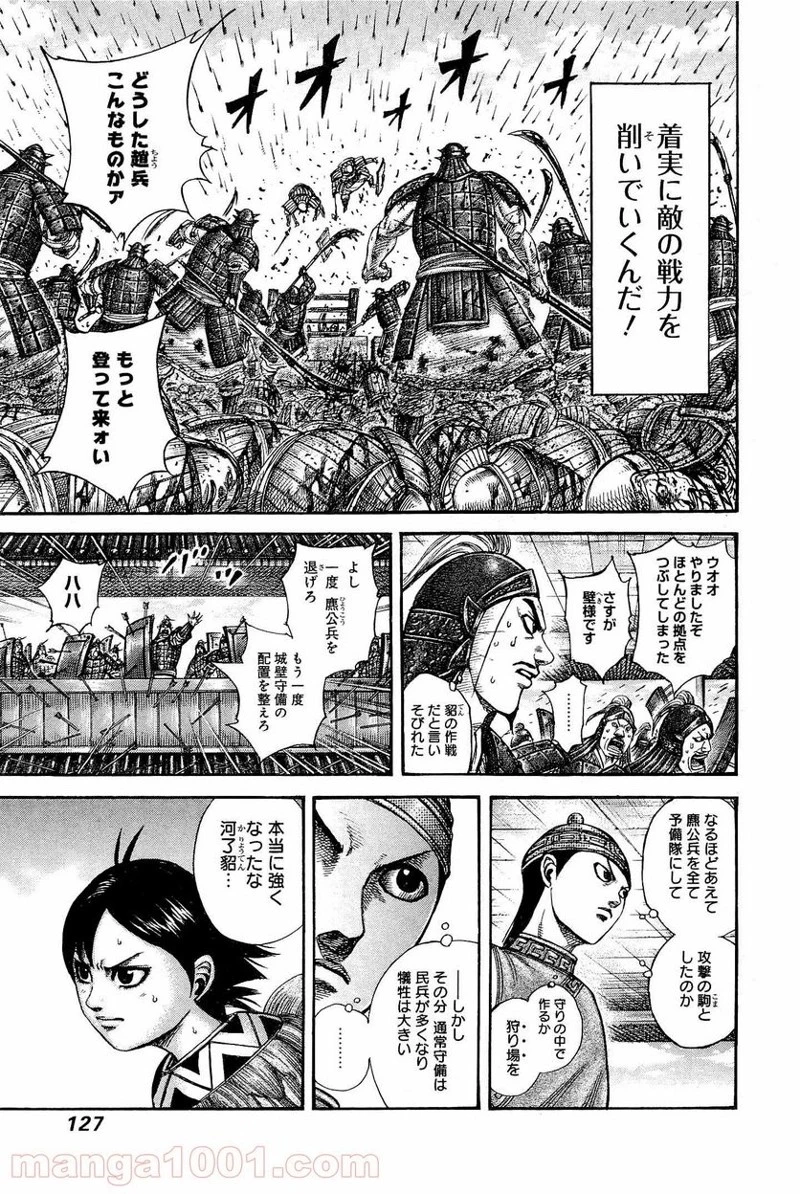 キングダム 第334話 - 11
