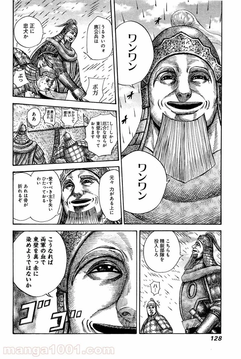 キングダム 第334話 - 12