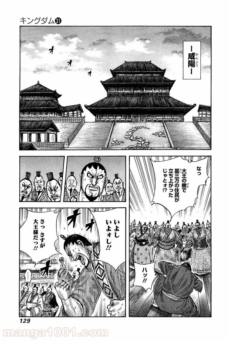 キングダム 第334話 - 13
