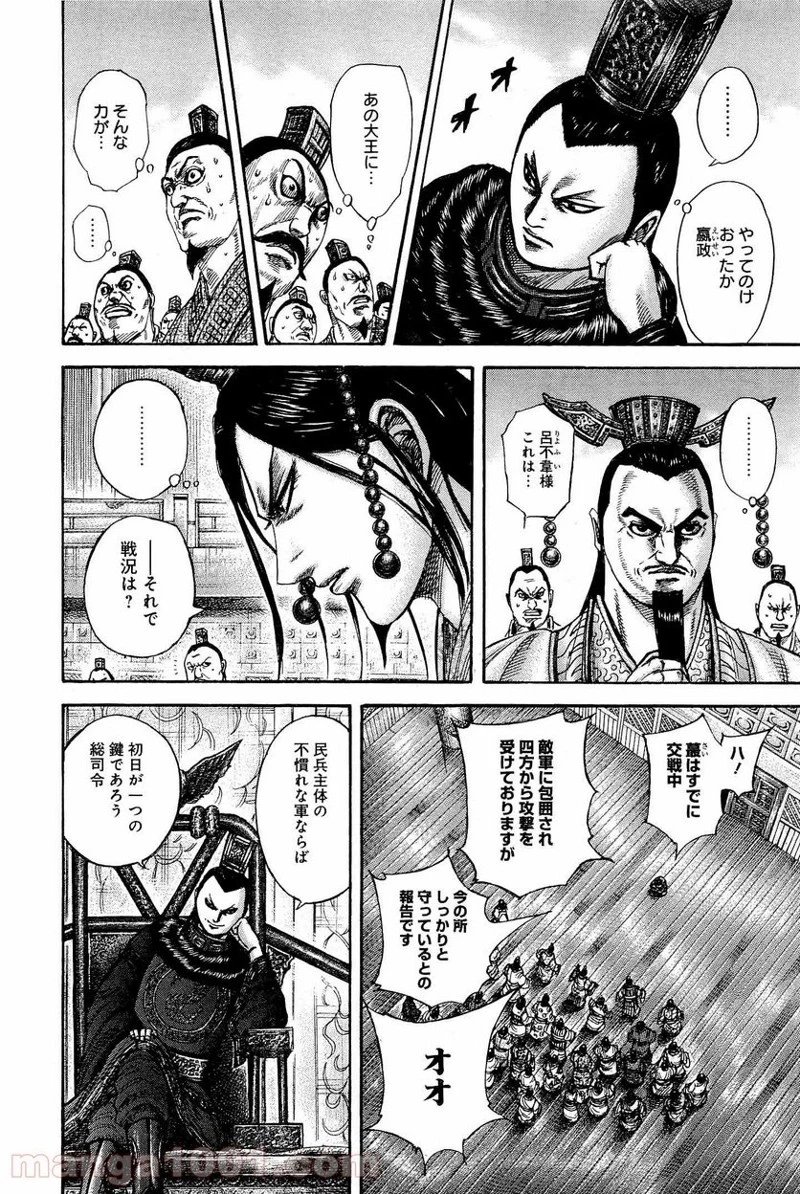 キングダム 第334話 - 14