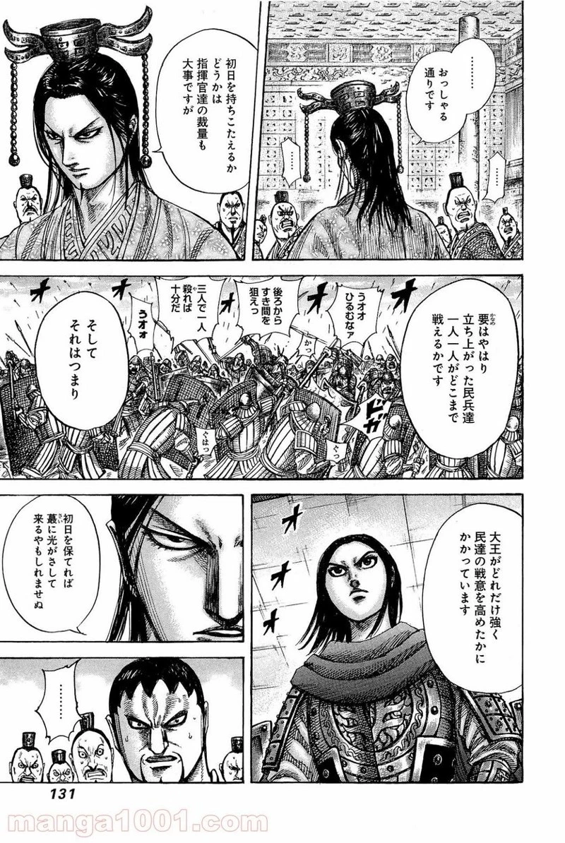 キングダム 第334話 - 15