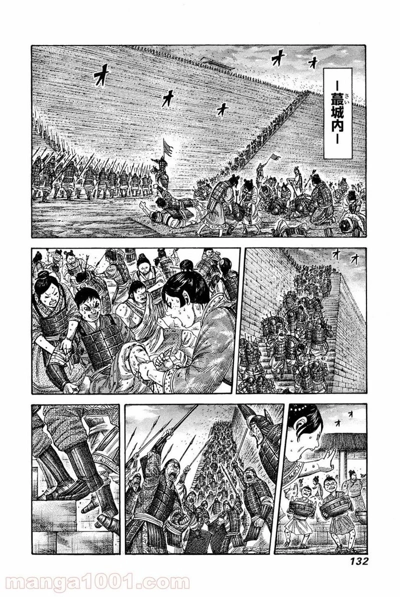 キングダム 第334話 - 16