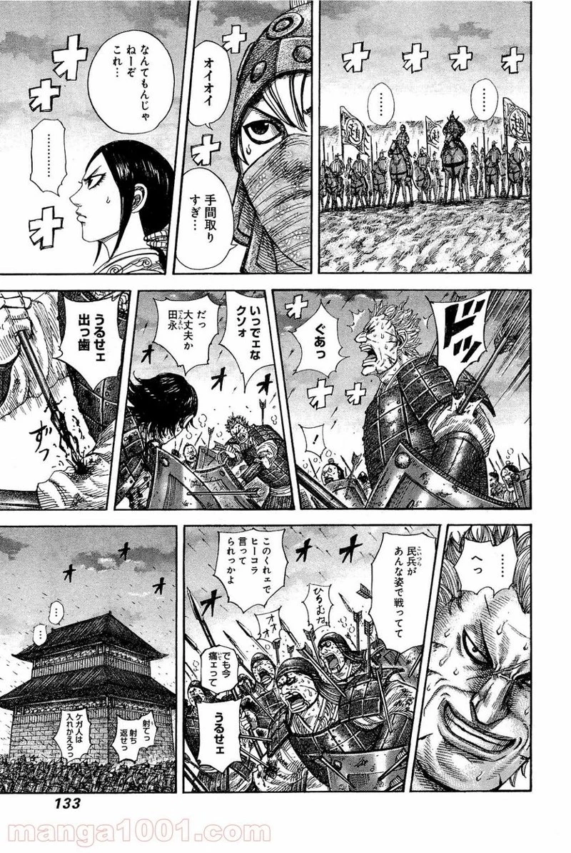 キングダム 第334話 - 17