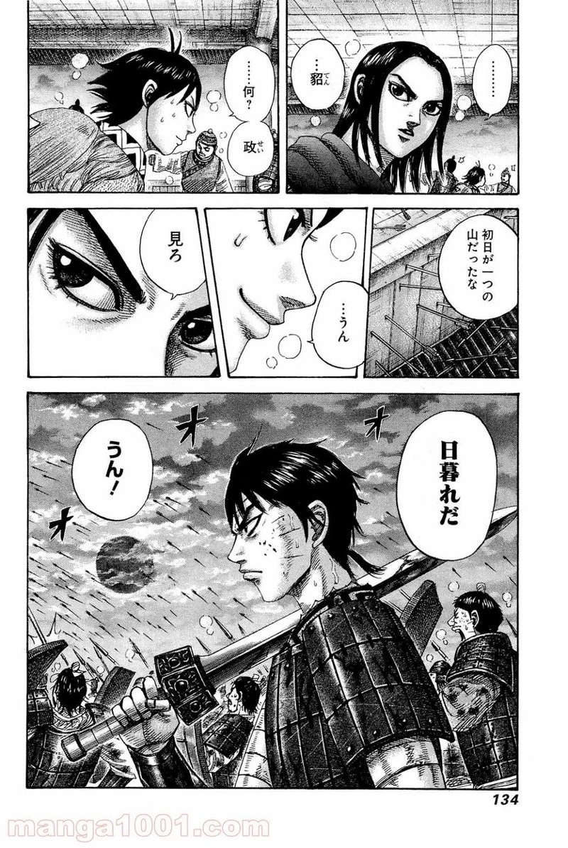 キングダム 第334話 - 18