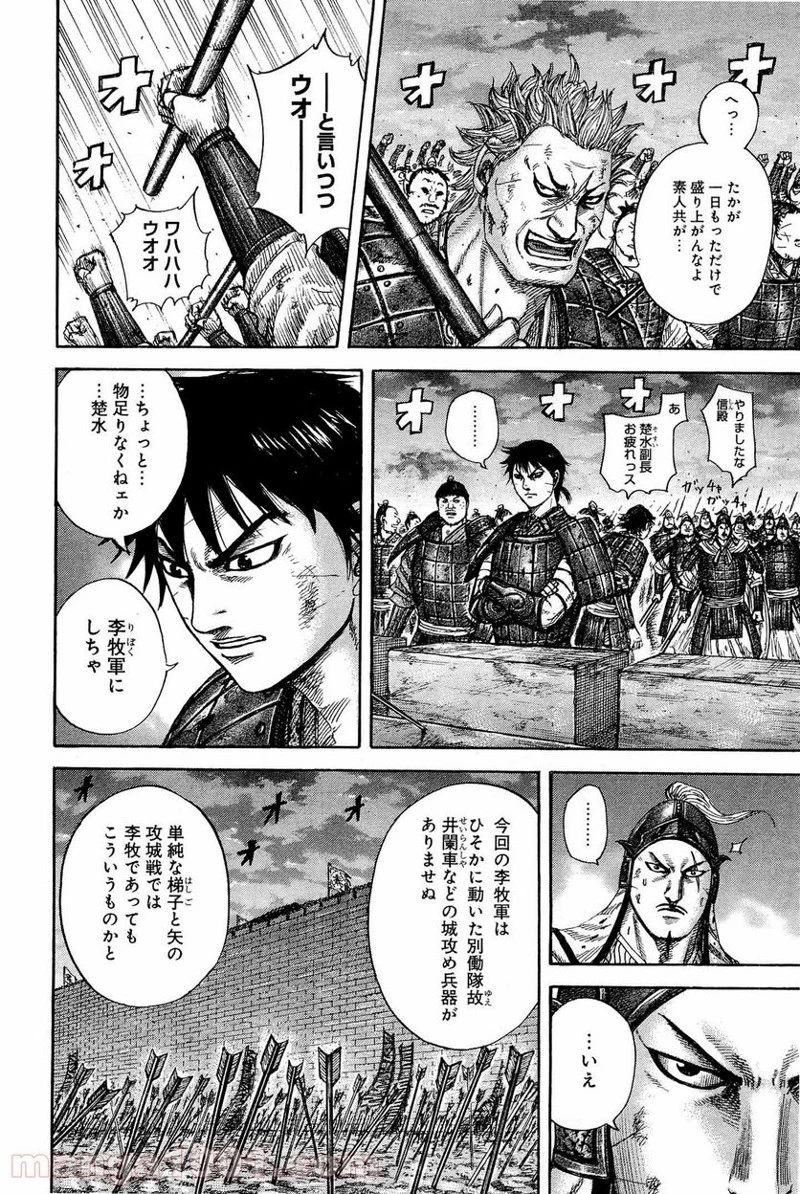 キングダム 第335話 - 4