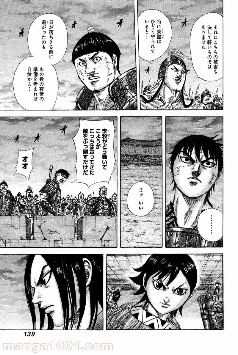 キングダム 第335話 - 5