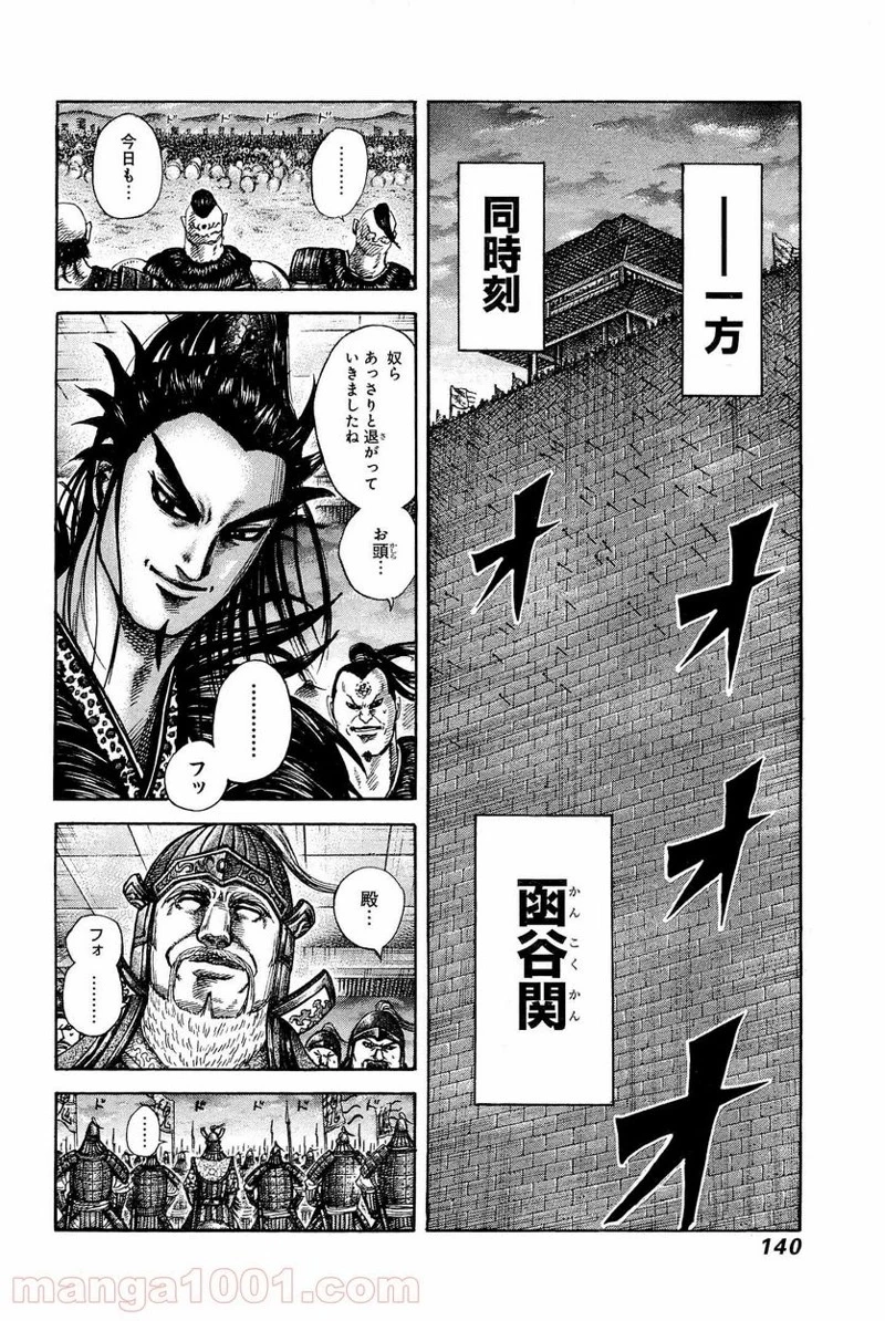キングダム 第335話 - 6