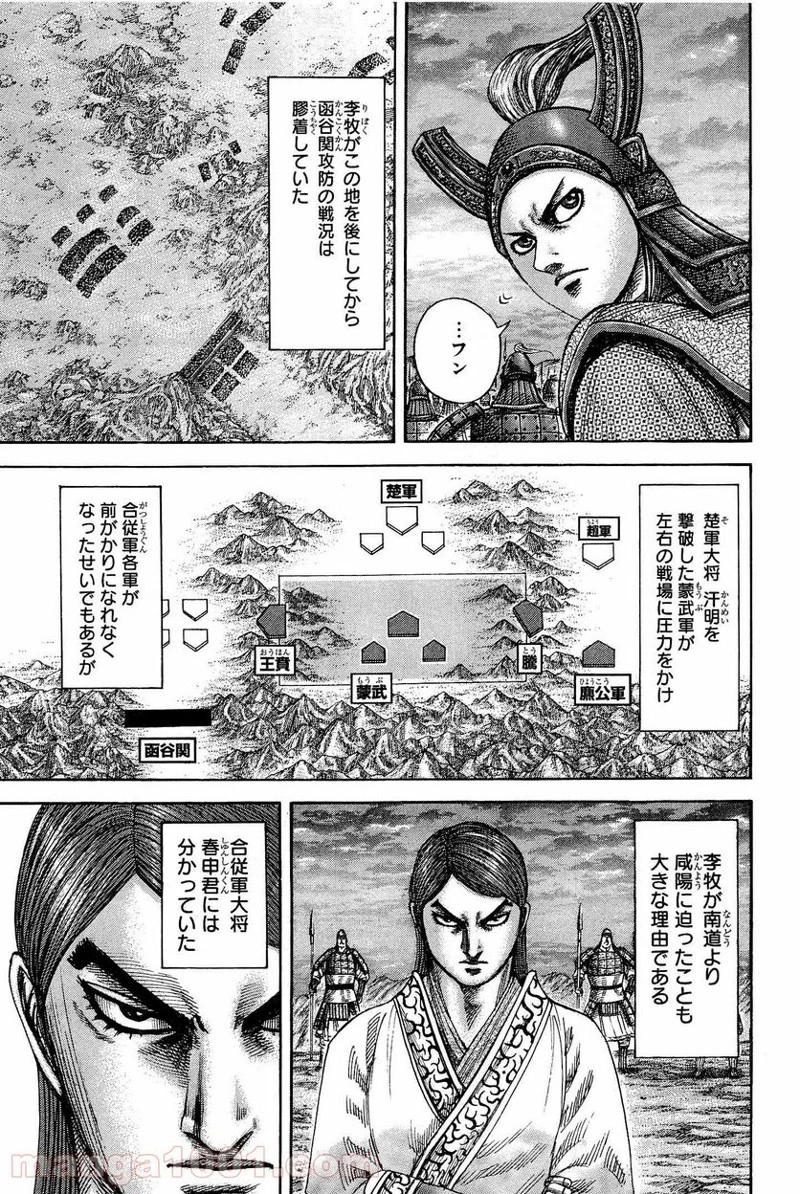 キングダム 第335話 - 7