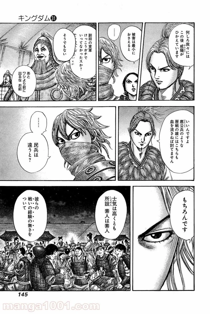 キングダム 第335話 - 11