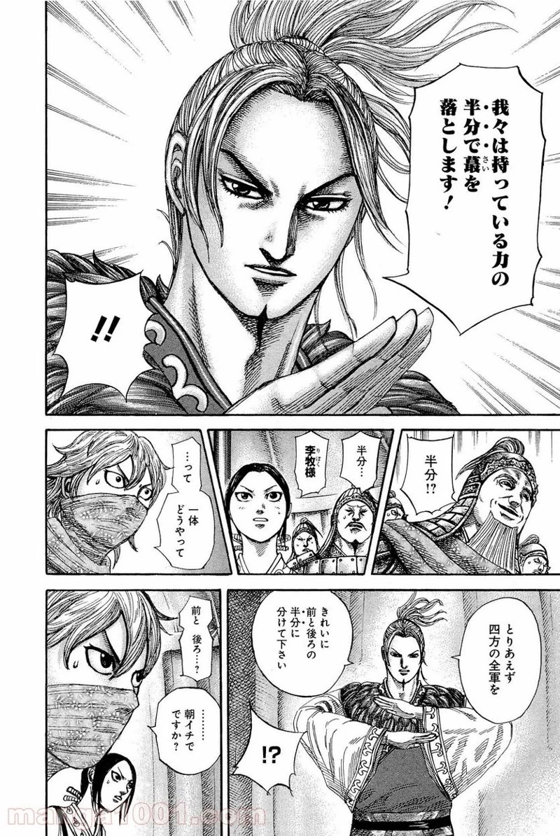 キングダム 第335話 - 12